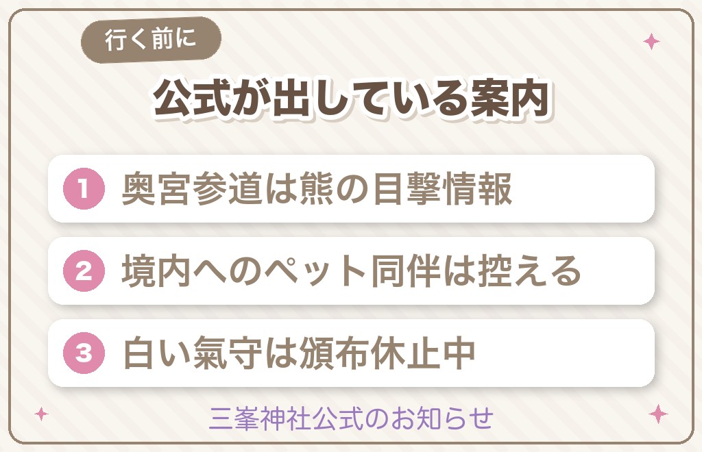 秩父のパワースポットに行く前に知っておきたいこと