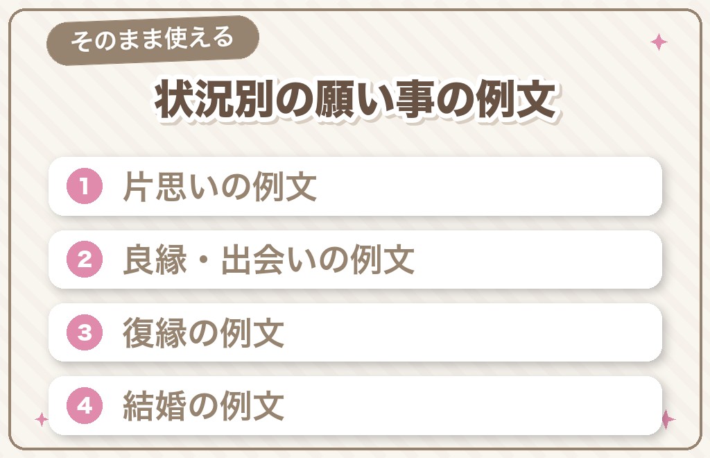 【状況別】縁結び絵馬の願い事の例文