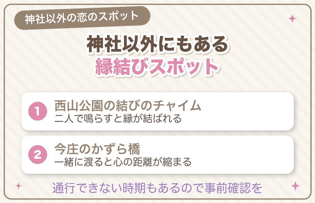 神社以外も注目!福井の縁結びパワースポット