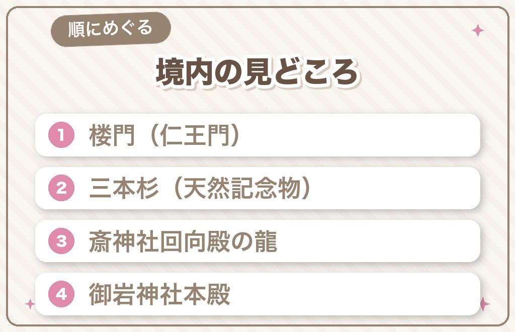 御岩神社の境内でめぐりたいパワースポット