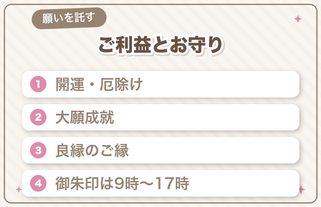 御岩神社のご利益と御朱印・お守り