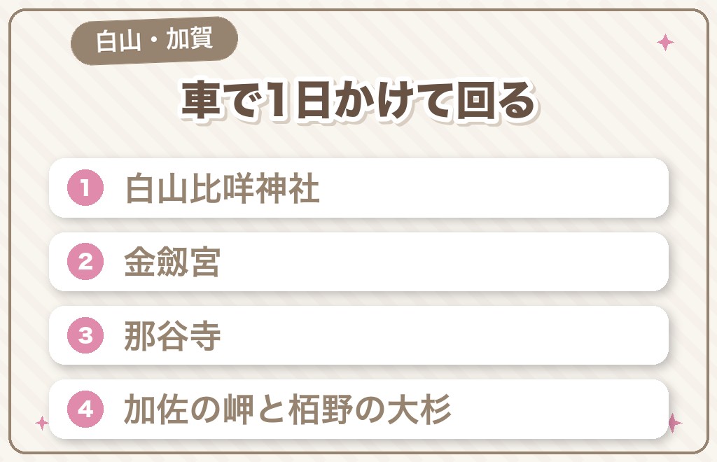 白山・加賀エリアの石川県のパワースポット5選