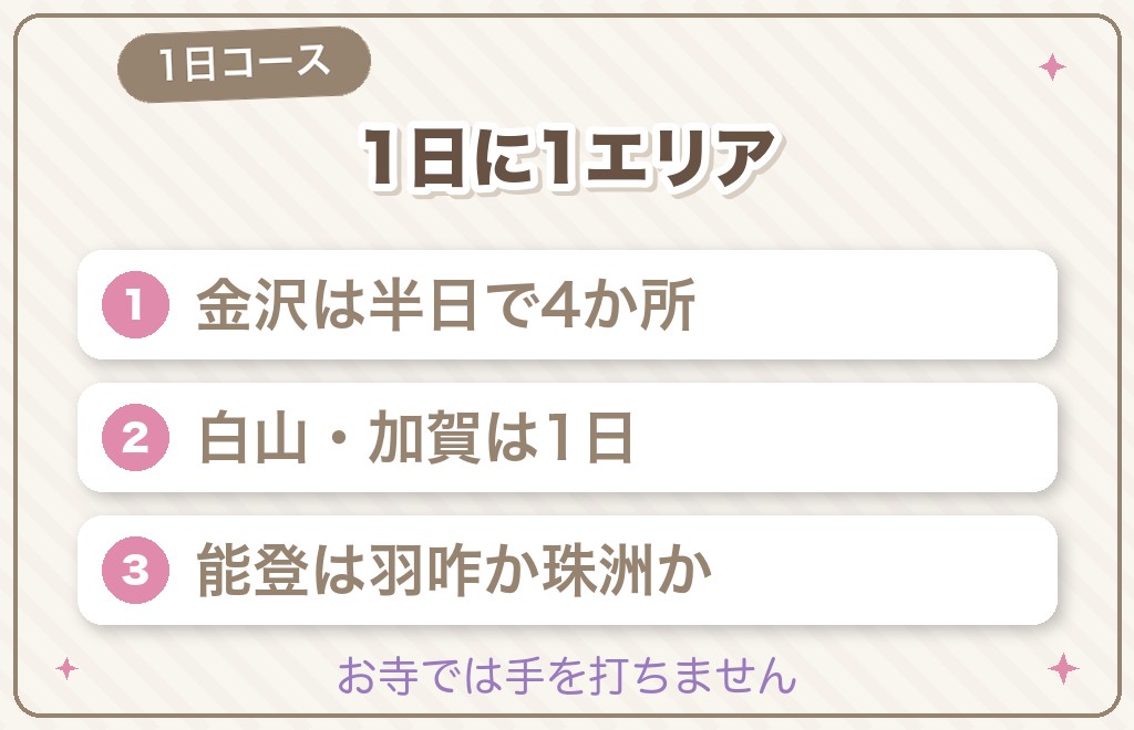 石川県のパワースポットを1日でめぐるコースと参拝の作法