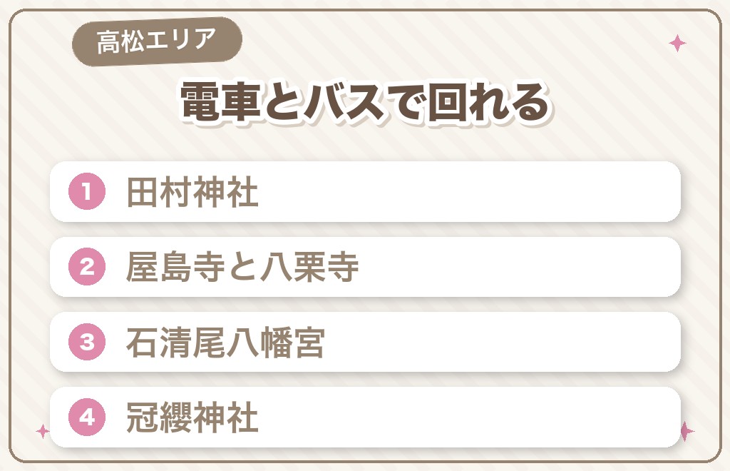 高松エリアの香川のパワースポット5選