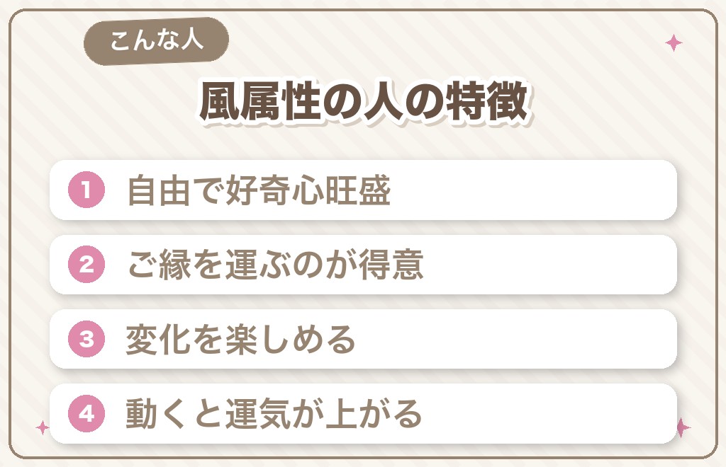 風属性の人の性格・特徴