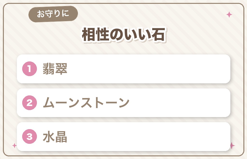 風属性と相性のいいパワーストーン