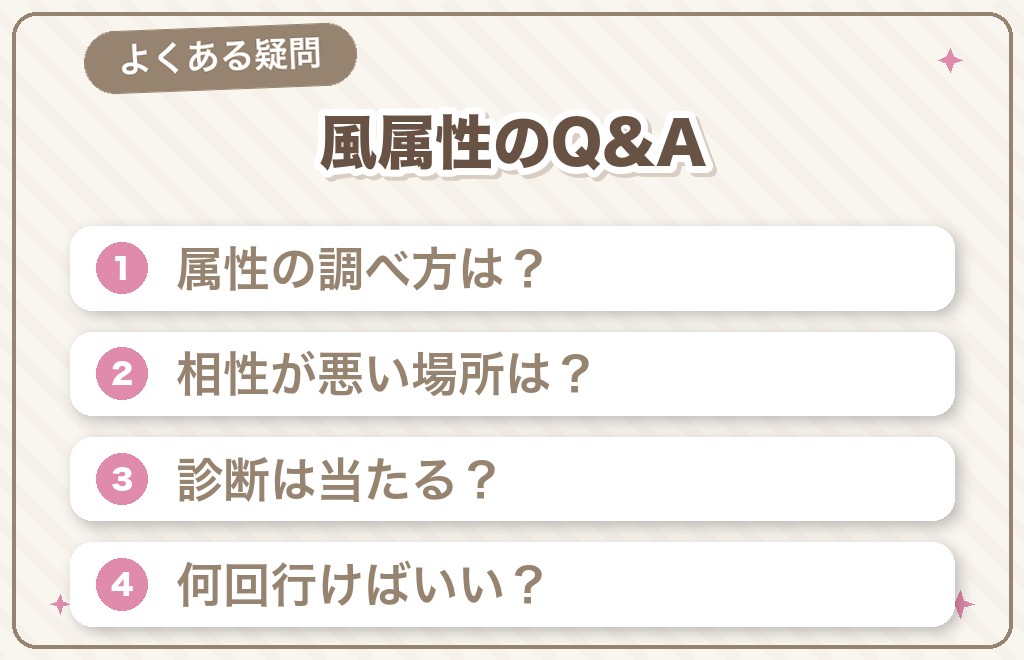 風属性の最強パワースポットに関するよくある質問