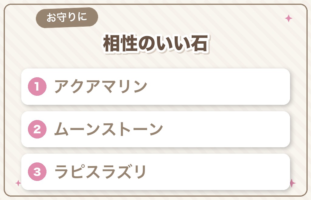 水属性と相性のいいパワーストーン