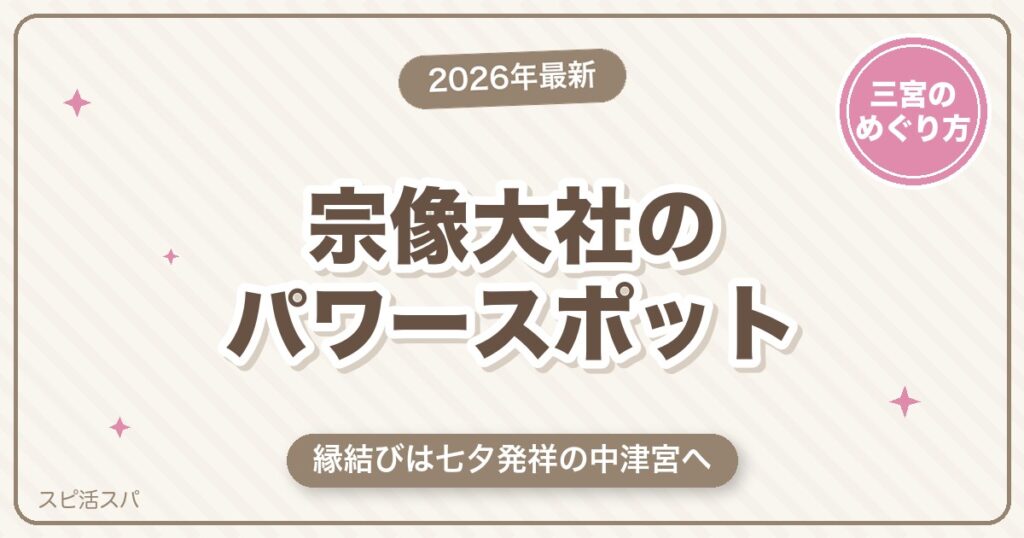宗像大社は「道」を導くパワースポット！縁結びは中津宮へ