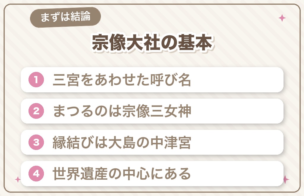 宗像大社はどんなパワースポットなの?【結論】