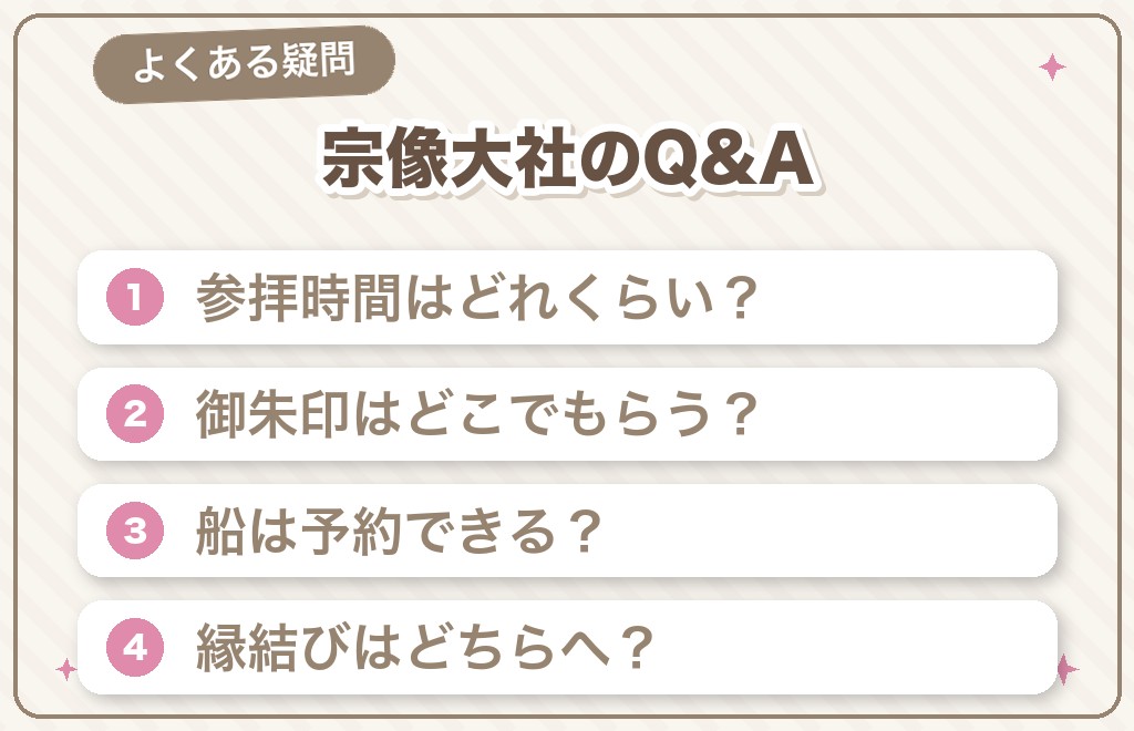 宗像大社のパワースポットに関するよくある質問