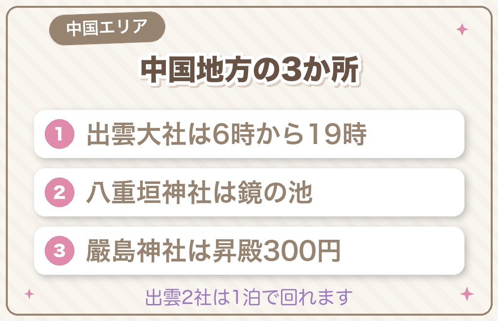 中国地方の西日本パワースポット3選