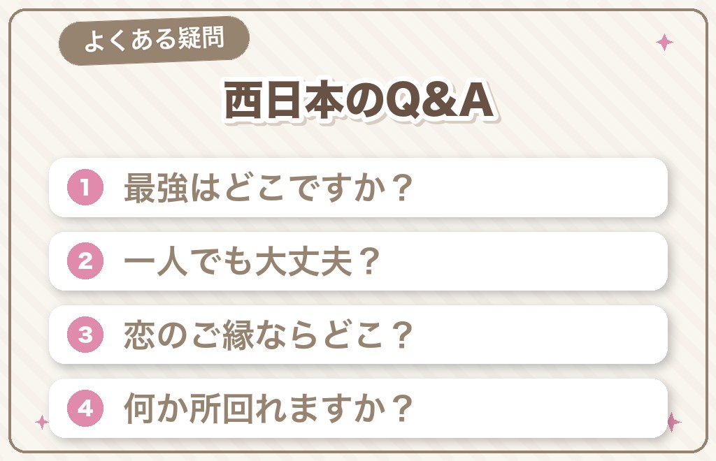西日本のパワースポットに関するよくある質問