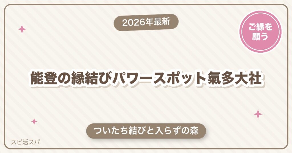 能登のパワースポットは氣多大社が縁結びの中心！見どころとご利益