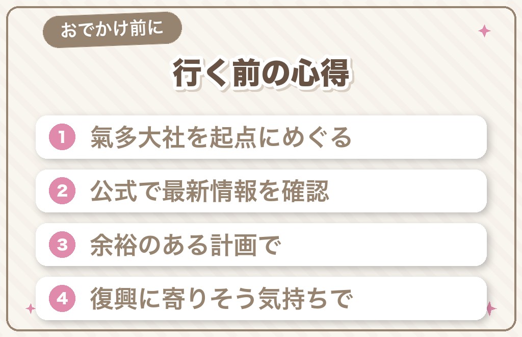 能登のパワースポットへ行く前に知っておきたいこと