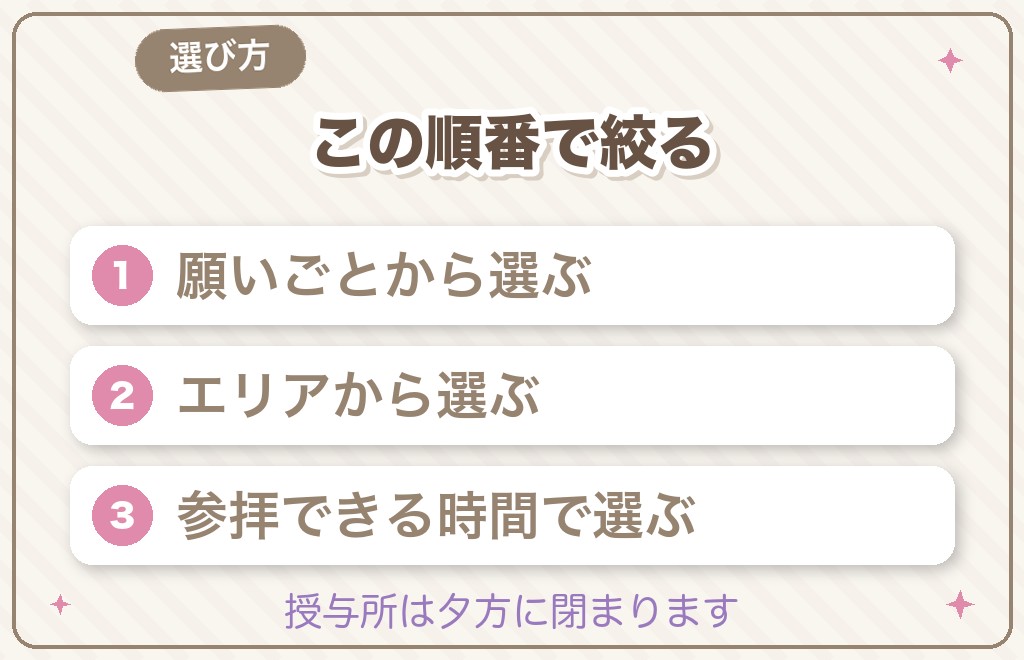 大阪の最強パワースポット神社の選び方3つのポイント