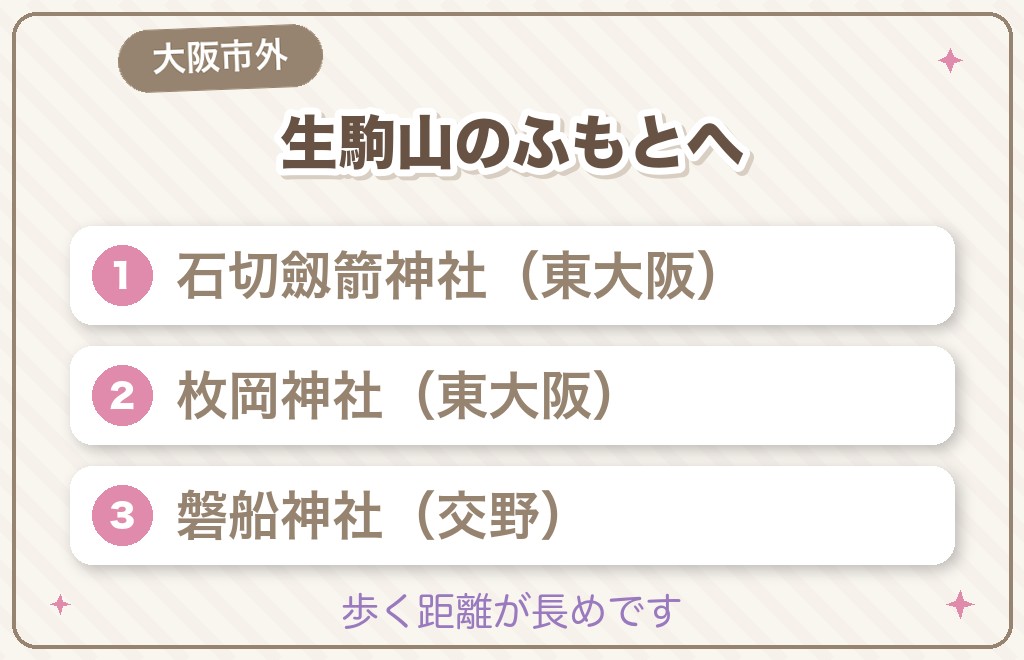 大阪市外の最強パワースポット神社3選