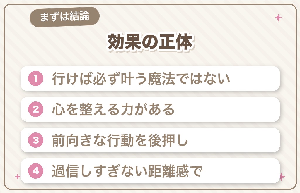 パワースポットの効果は本当にあるの？【結論】