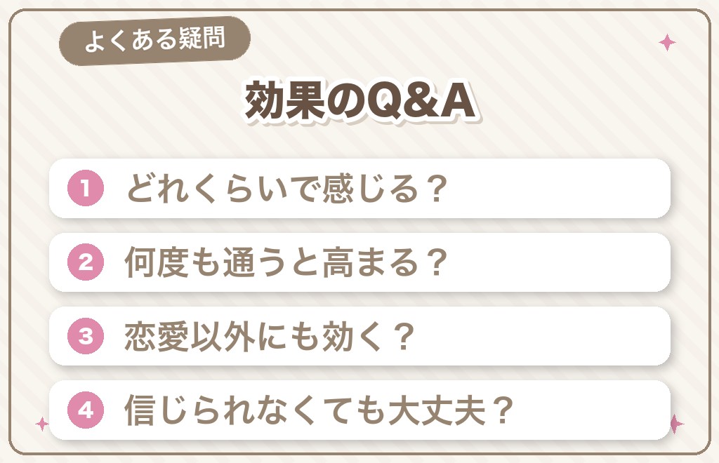 パワースポットの効果に関するよくある質問