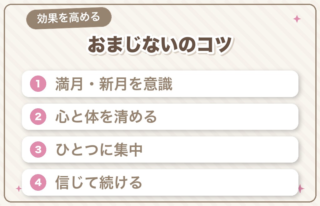 恋愛成就のおまじないの効果を高めるコツ