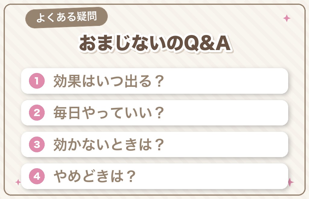 恋愛成就のおまじないに関するよくある質問