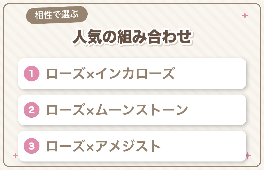 恋愛成就を高めるパワーストーンの組み合わせ