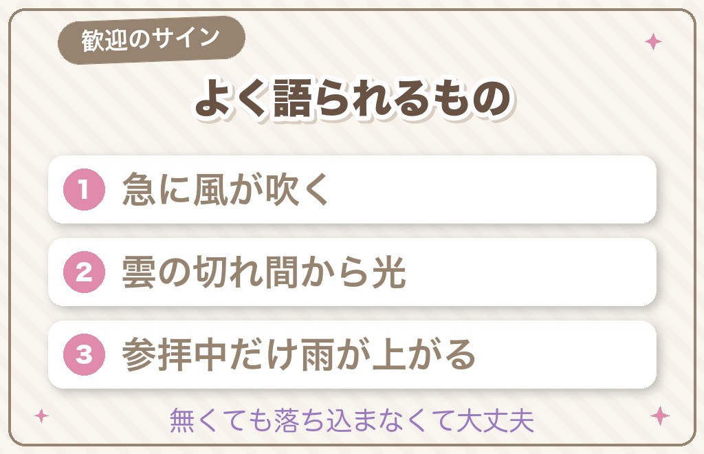 龍神のパワースポットで言われる「歓迎のサイン」