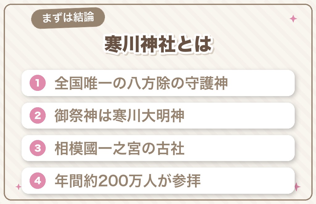 寒川神社が最強パワースポットと呼ばれる理由