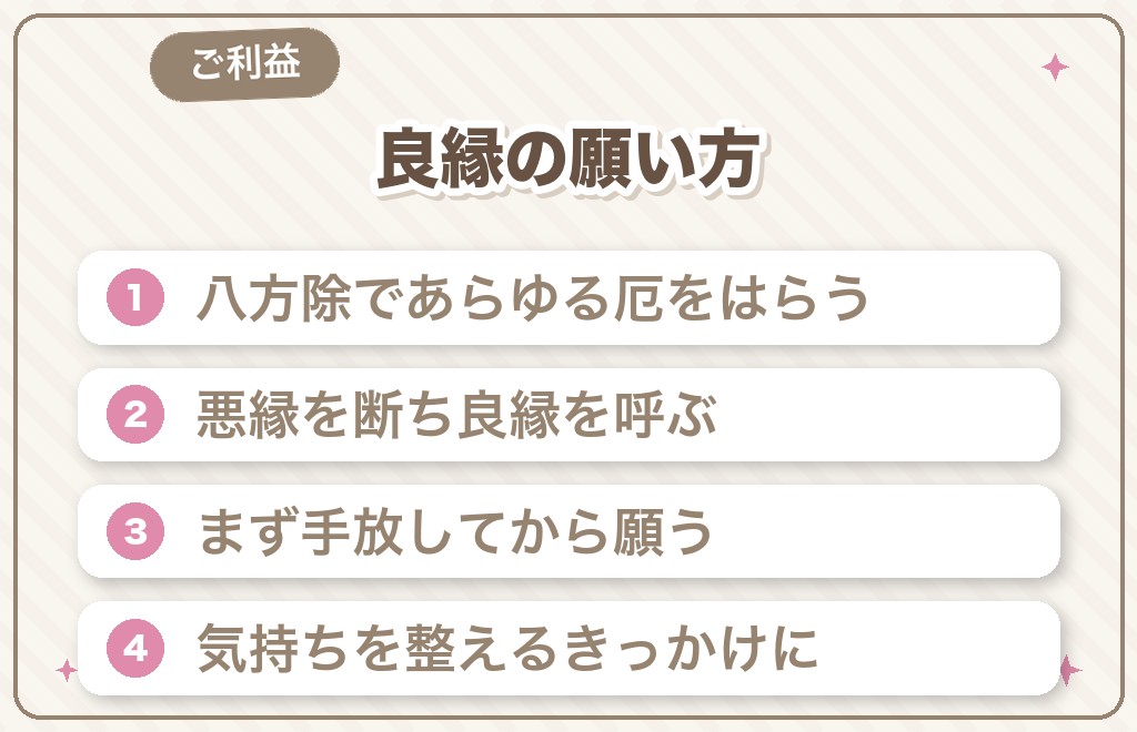 寒川神社のご利益と縁結び・良縁の願い方