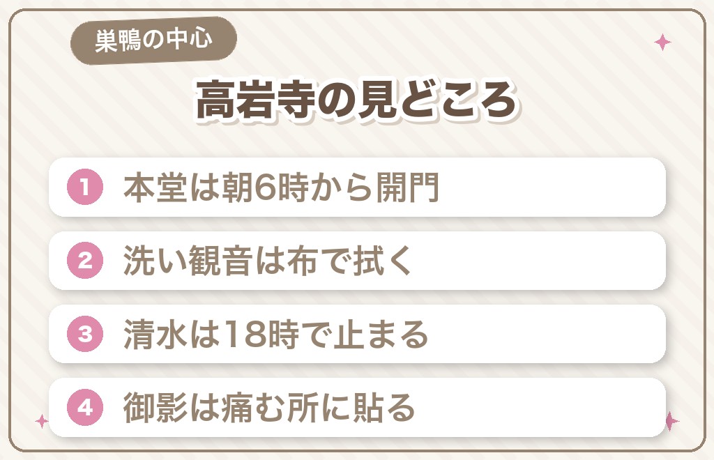 とげぬき地蔵尊 高岩寺|巣鴨でいちばん知られたパワースポット