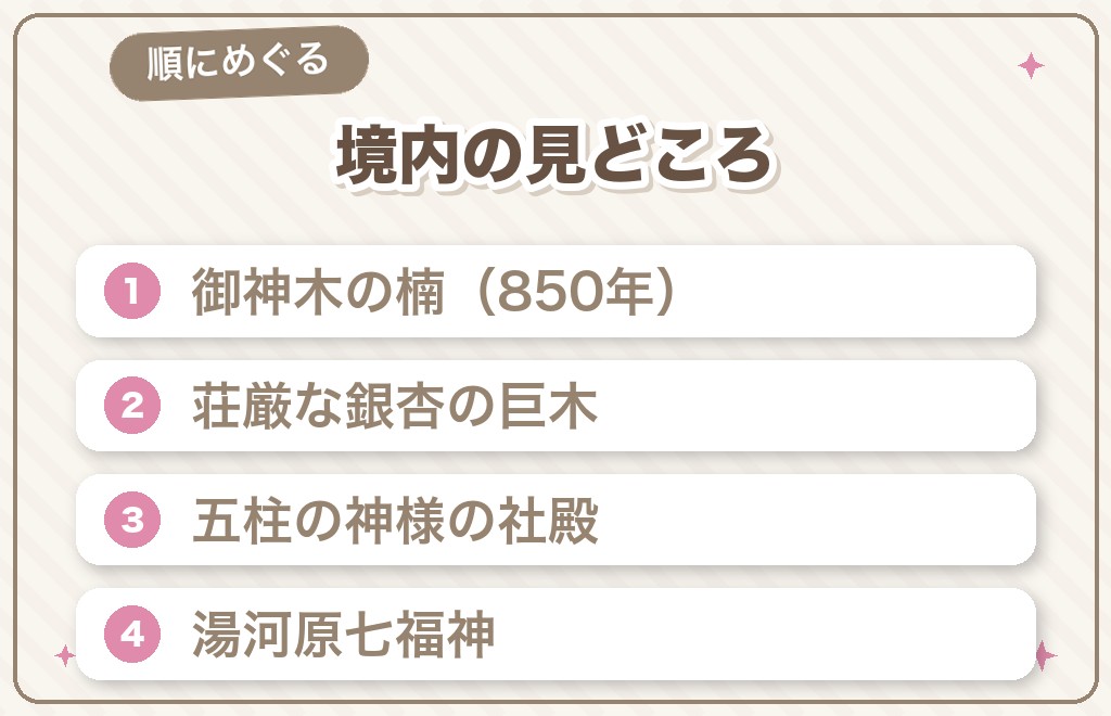 五所神社の境内でめぐりたい見どころ
