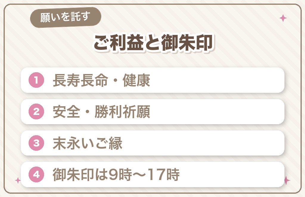 五所神社でいただけるご利益と御朱印